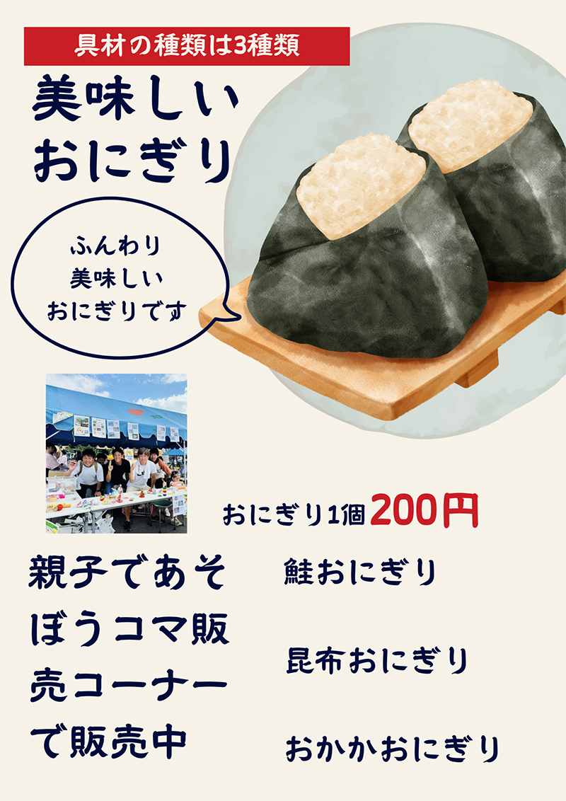 絆ガーデンマルシェ/おにぎり販売