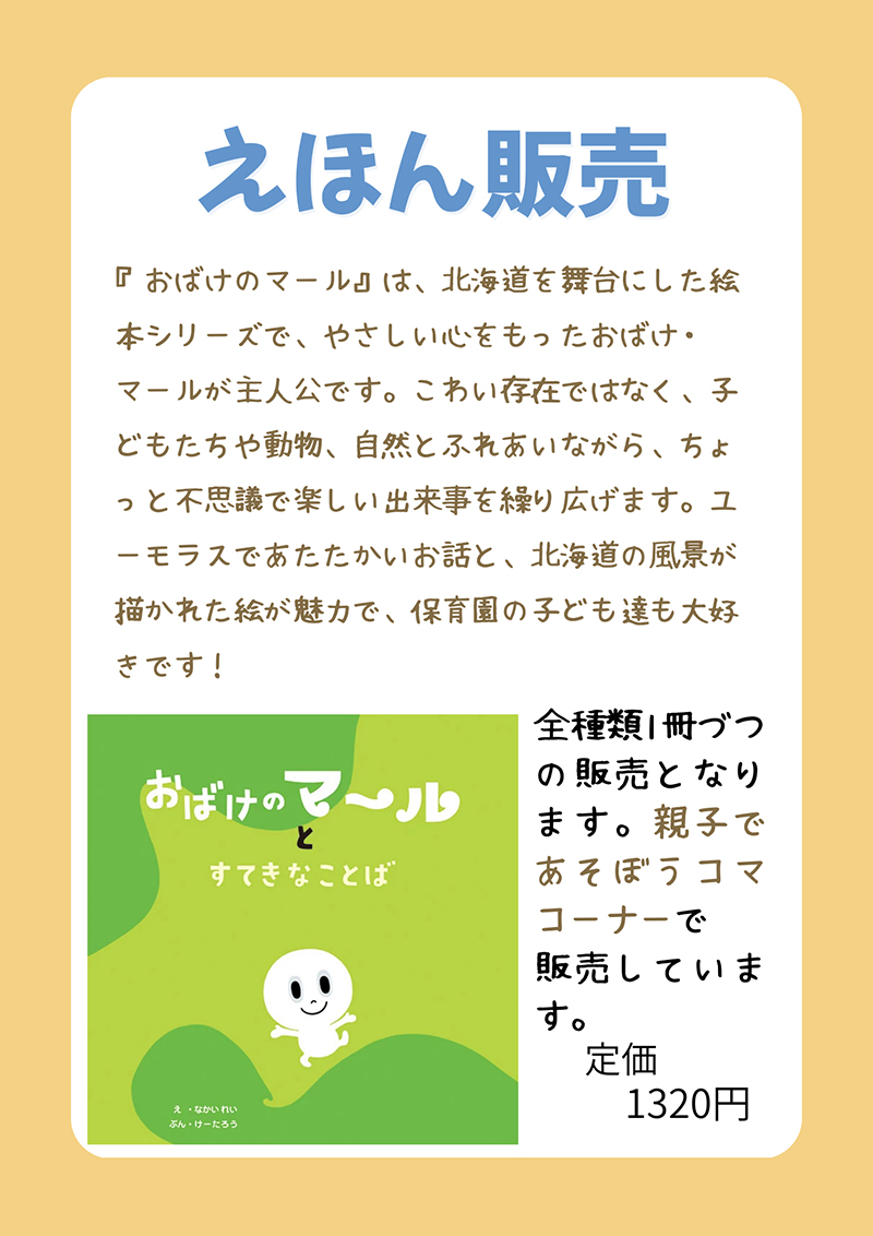 絆ガーデンマルシェ/えほん販売